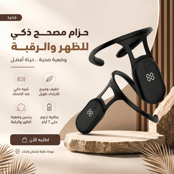 حزام مصحح ذكي للظهر والرقبة Smart Posture Corrector