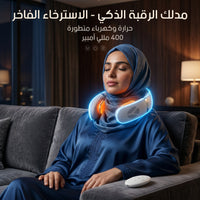 جهاز المساج العلاجي للسيارة من عافي