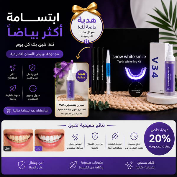 مجموعة Snow White Smile من عافي